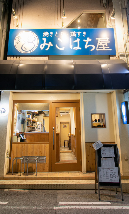 みこはち屋 本店